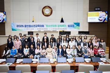 2025 용인청소년교육의회 청소년의원 정책제안 발표회 및 폐회식