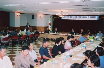 2004년 용인시의회 의원 지역순회 간담회(포곡면)