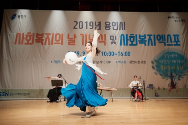 2019년 용인시 사회 복지의 날 기념식