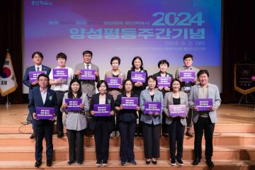 2024 양성평등 주간 기념식