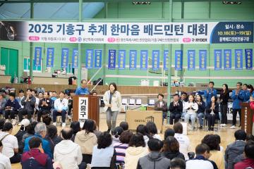 2025 기흥구 추계 한마음 배드민턴 대회