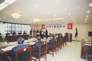 경기도 시군의회 의장 협의회 제43차 월례회의
