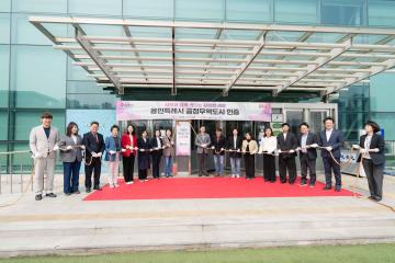 중앙도서관 리모델링 재개관식