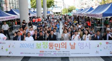 2026년 보정동민의 날