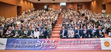 제80주년 광복절 경축식