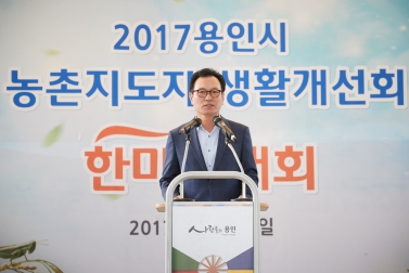 2017 용인시 농촌지도자 생활개선회 한마음대회