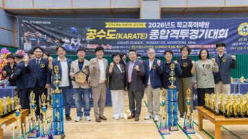 2026 학교폭력예방 공수도 종합격투 경기대회