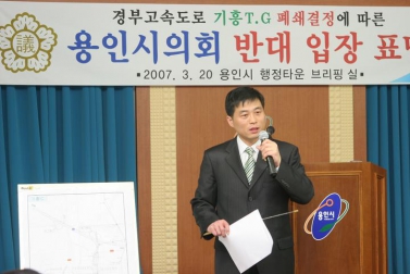 용인시의회 기흥 I.C 폐쇄결정 반대 성명서 발표