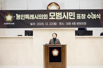 용인특례시의회 모범시민 표창 수여식