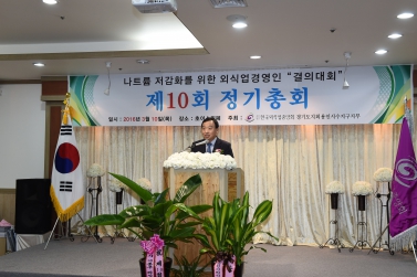 한국외식업중앙회 용인시수지구지부 제10회 정기총회