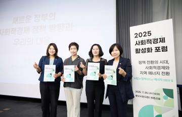 2025 사회적경제 활성화 포럼