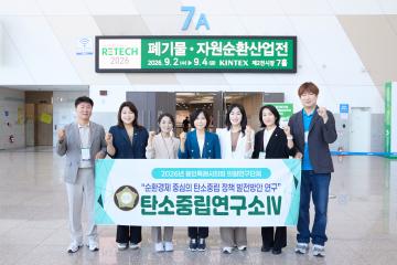 의원연구단체 탄소중립연구소 IV 벤치마킹