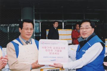 2003년 사랑가득 김장축제 참여