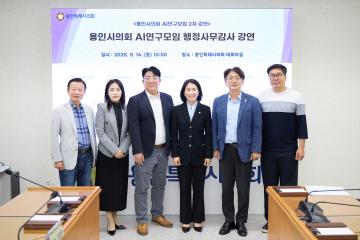 의원연구단체 용인특례시 지방의회 AI연구모임 특강
