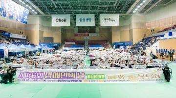 제46회 장애인의 날 기념행사