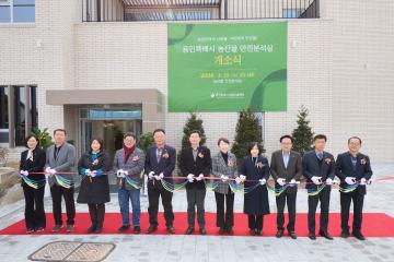 용인특례시 농산물 안전분석실 개소식