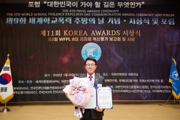 제2회 WFPL 8대 지자체 혁신평가 대상 수상