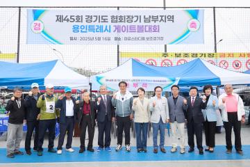 제45회 경기도협회장기 남부권 용인특례시 게이트볼대회