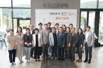 용인신문 언론으로 본 용인 30년 출판 기념회