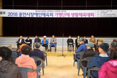  2018 용인시장애인체육회 가맹단체단체 생활체육대회 