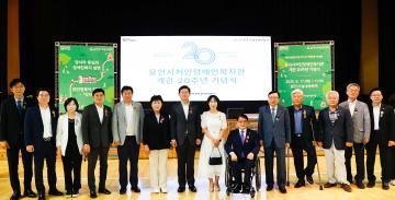 처인장애인복지관 20주년 기념식