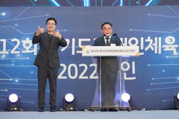 제12회 경기도장애인체육대회 2022 용인 개회식