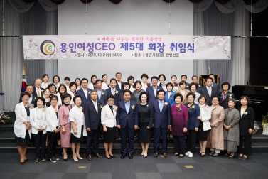용인여성CEO 제5대 회장 취임식