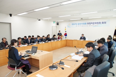 2017년 용인시의회 의정자문위원 회의
