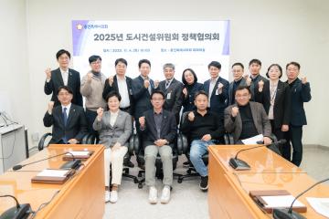 도시건설 정책협의회