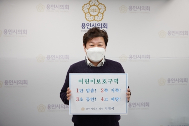 김진석 의원 어린이 교통안전 캠페인