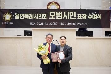 용인특례시의회 모범시민 표창 수여식