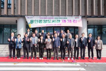 중앙도서관 리모델링 재개관식