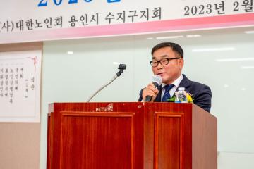 대한노인회 수지구지회 2023 정기총회
