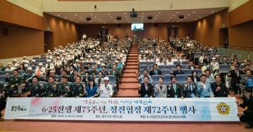6.25전쟁 75주년, 정전협정 72주년 행사