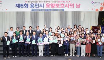 제6회 요양보호사의 날 기념행사