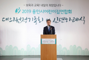  2019년 용인시 어린이집연합회 신년회