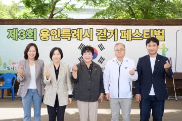 제3회 용인특례시 걷기 페스티벌
