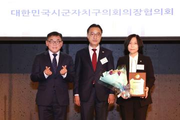 대한민국시군자치구의회의장협의회 의정대상 수상