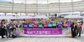 제10회 용인시 사회적경제 한마당