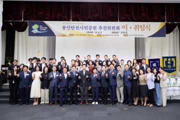 용인탄천시민공원 추진위원회 이취임식