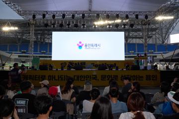 제30회 용인 시민의 날 기념식 도시브랜드 선포식