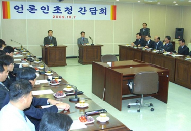 언론인초청간담회(2002. 10. 7.)