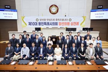 당선의원 상견례