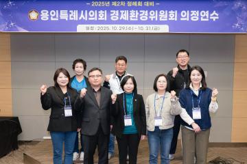 경제환경위원회 의정연수