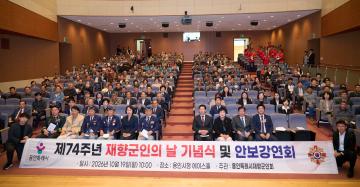 제74주년 재향군인의 날 행사