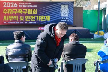 수지구축구협회 시무식 및 안전기원제