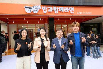 밥과 함께 라면 4호점 개소식