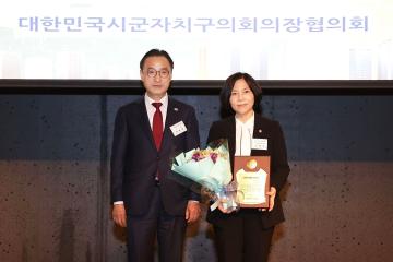 대한민국시군자치구의회의장협의회 의정대상 수상