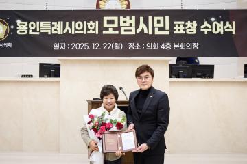 용인특례시의회 모범시민 표창 수여식
