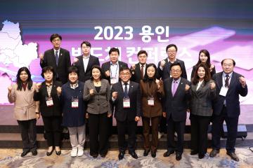 2023 용인 반도체 컨퍼런스